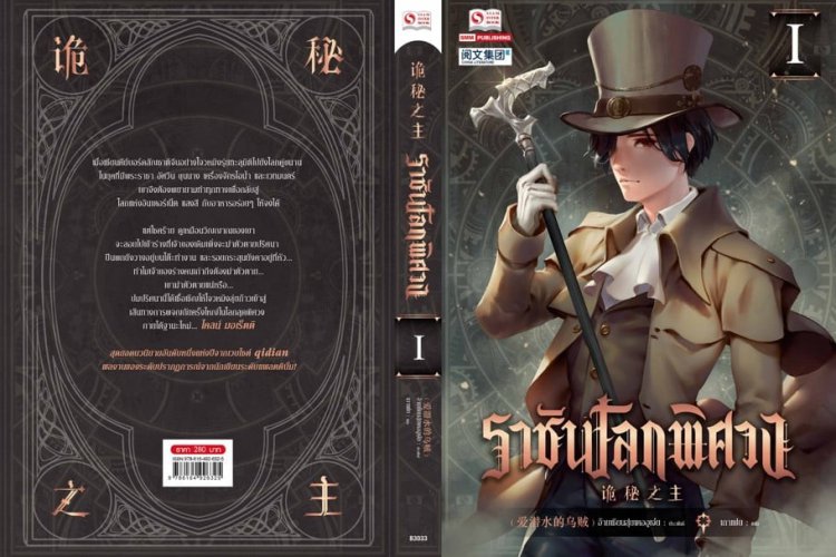 famous-chinese-web-novel-lord-of-the-mysteries-a-smash-hit-at-bangkok-international-book-fair