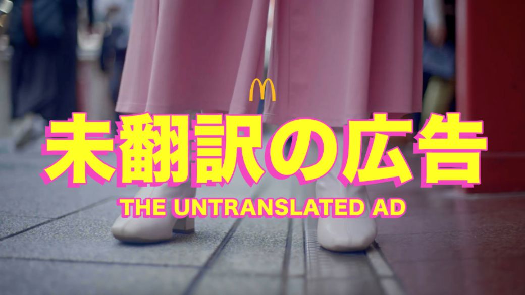 McDonald's Indonesia's J-Pop Strategy