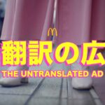 Nihon No Fureeba The McDonald's Jingle That Topped Indonesia's Music Charts