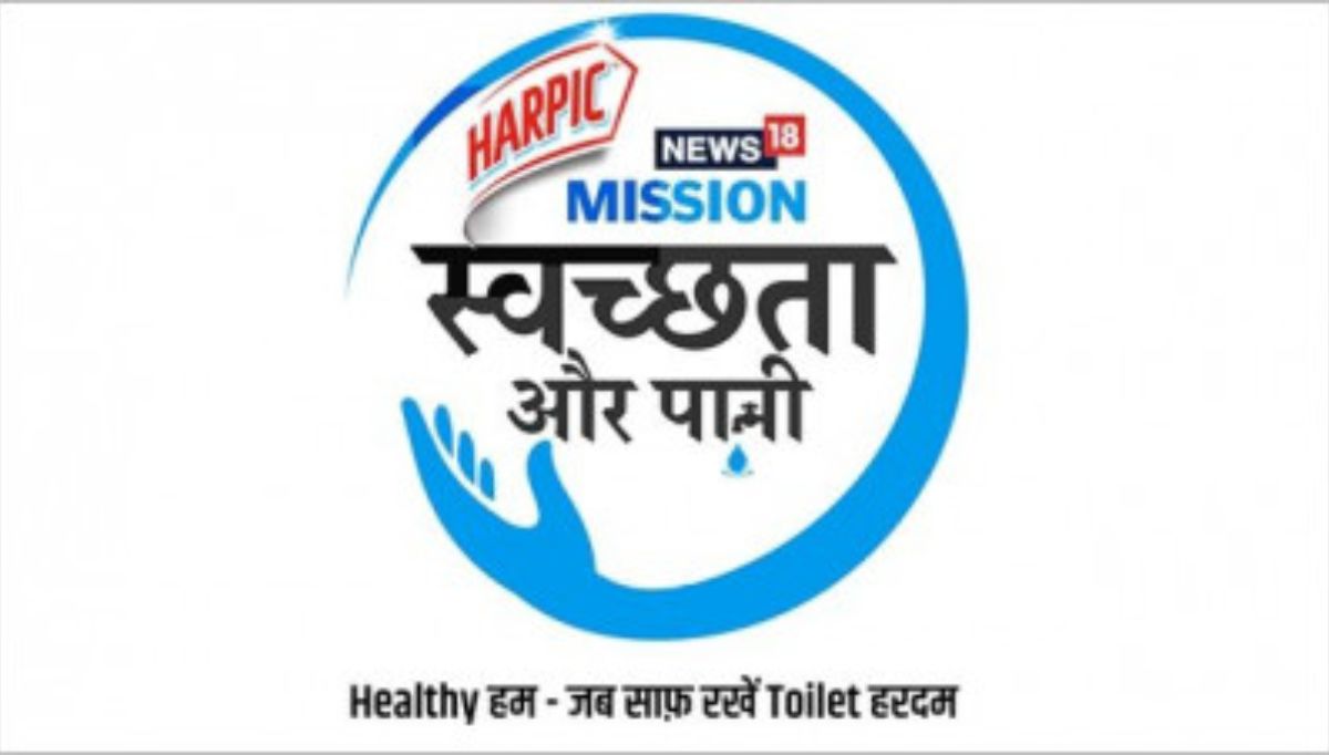 Mission Clean Toilets Harpic and News18's