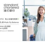standard chartered hong kong launches campaign for work-fly balance